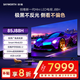 創(chuàng  )維（Skyworth）85J88H “屏實(shí)力”極黑廣角類(lèi)紙屏|Smart MiniLED |創(chuàng  )維聲學(xué)系統2.2*|330Hz超高刷解碼*|4GB+64GB