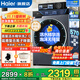海爾（Haier）【25年新款洗衣機旗艦BE37E】滾筒洗衣機全自動(dòng)直驅10公斤精華洗2.0除菌螨一級能效 洗衣機補貼20% 【旗艦款37E洗+脫】精華洗2.0+1.15洗凈比