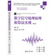 數(shù)字信號(hào)處理原理和算法實(shí)現(xiàn)（第4版）（高等學(xué)校電子信息類(lèi)專業(yè)系列教材·新形態(tài)教材）