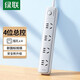 綠聯(lián)新國標3位總控插排 4位總控插座/插線(xiàn)板/排插/插板/拖線(xiàn)板/接線(xiàn)板 全長(cháng)0.5米總控【4位5孔】25130