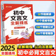 漢知簡(jiǎn)初中文言文全解精煉 初中文學(xué)常識(shí)速記 初中古詩(shī)詞文言文閱讀訓(xùn)練 初中課內(nèi)外古詩(shī)文思維導(dǎo)圖中考真題精煉