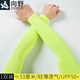 向野防曬袖套男冰袖女胳膊護臂夏冰絲防嗮袖戶(hù)外騎行開(kāi)車(chē)手臂套護袖子 【直袖】熒光色 1雙盒裝