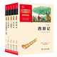 新勵志四大名著（西游記+紅樓夢+三國演義+水滸傳+四大名著知識點一本全）共5冊 附閱讀耐力記錄表