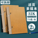 反轉a4素描本8k速寫(xiě)本活頁(yè)學(xué)生用專(zhuān)業(yè)美術(shù)素描紙繪畫(huà)手繪本空白加厚彩鉛紙成人8開(kāi)水粉水彩本畫(huà)畫(huà)本子 2本【32K】活頁(yè)素描本
