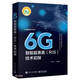 6G智能超表面（RIS）技術(shù)初探