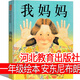 注音版 我媽媽繪本 我爸爸一年級上冊必讀課外書(shū)兒童作品 小學(xué)生下冊課外書(shū)我的媽媽親子閱讀書(shū)籍 [英]安東尼·布朗著(zhù) 河北教育出版社 我媽媽[英]安東尼·布朗著(zhù) 河北教育出版社