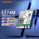 COMFAST AX210-M千兆三頻5G無線網(wǎng)絡(luò)wifi接收器M2接口筆記本電腦內(nèi)置WIFI6代無線網(wǎng)卡5374M藍牙5.3二合一 