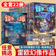 正版【單本可選】怪物大師22冊逆轉未來(lái)的黑色薪火 全套1-2-3-20-222冊不可思議事件簿墨多多作者雷歐幻像 7-14歲小學(xué)生課外閱讀書(shū)籍 怪物大師11：天目族的最后之眼