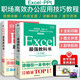 最強教科書(shū)系列：Excel+PPT（套裝共2冊）