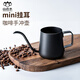 山點(diǎn)水手沖咖啡壺家用掛耳手沖壺304不銹鋼長(cháng)嘴壺細口壺咖啡器 250ml
