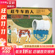 趕牛車(chē)的人 精裝 繪本 圖畫(huà)書(shū)