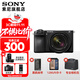 索尼（SONY）Alpha 6700 APS-C微單相機 創(chuàng  )意濾鏡 AI智能芯片 (ILCE-6700/a6700） A6700M[18-135套機] 官方標配[出廠(chǎng)配置無(wú)內存]下拉詳情可見(jiàn)套餐介紹
