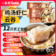 一條狗 蝦仁云吞小餛飩147.4g*2包 24只 生鮮面點(diǎn) 早點(diǎn)速食 早餐半成品