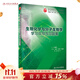 生物化學(xué)與分子生物學(xué)學(xué)習指導與習題集 人衛本科臨床西醫綜合習題集內科生理病理外科婦產(chǎn)兒科 教材配套練習題冊同步輔導 人民衛生出版社【科目可選】 生物化學(xué)與分子生物學(xué)學(xué)習指導與習題集