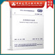 建工社正版 GB50005-2017 木結構設計標準 建筑書(shū)籍