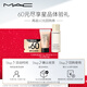 M.A.C魅可回購券星品體驗禮 粉底液5ml+卸妝油30ml 