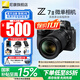 尼康（Nikon）【國家補貼】Z7II/Z72/z7二代 專(zhuān)業(yè)級全畫(huà)幅數碼微單相機無(wú)反相機尼康z72 尼康Z 7II + 24-70mm f/4 S套機 標配【送膜+相機包+灃標電池+清潔套+曬單送腳