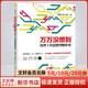 萬(wàn)萬(wàn)沒(méi)想到 用理工科思維理解世界 第十屆文津圖書(shū)獎獲獎