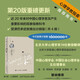 心理學(xué)與生活（第20版，第4冊）：心理障礙、治療與社會(huì )心理學(xué)（心理障礙及其治療的入門(mén)書(shū)，全面理解自我、他人及社會(huì )。讀者友好型設計，精裝工藝。進(jìn)口書(shū)寫(xiě)輕型紙印刷，輕盈便攜；鎖線(xiàn)裝訂。）    