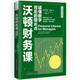 沃頓財務(wù)課：讀懂數(shù)字背后的增長點  沃頓商學院系列