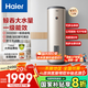 海爾（Haier）立式電熱水器100升以上一級能效節能家用豎式大容量落地式速熱洗澡全屋儲水國家補貼20%商用熱水器 100L 3000W 超一級能效/超大水量/LC3
