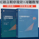 浙江大學(xué) C語言程序設(shè)計 第4版第四版 教材+實驗與習(xí)題指導(dǎo) 何欽銘 顏暉 高等教育出版社 第三