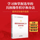 基層黨組織選舉工作實(shí)用手冊(cè) 2025修訂版（根據(jù)黨的二十大精神修訂）