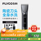 飛科（FLYCO）電動(dòng)理發(fā)器FC5916專(zhuān)業(yè)智能電推剪成人兒童家用理發(fā)推子剃頭刀自理發(fā)神器配理發(fā)工具生日禮物
