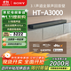 索尼（SONY）HT-A3000 3.1聲道 一體式全景聲 回音壁 360智能穹頂 家庭影院 Soundbar 藍牙 電視音響