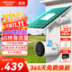HIKVISION4G太陽(yáng)能攝像頭室外戶(hù)外終身免充值流量AOV技術(shù)AI檢測手機遠程監控器家用高清槍機防塵防水