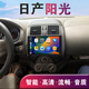 翔途航適用日產(chǎn)陽(yáng)光中控顯示屏大屏導航一體機尼桑老陽(yáng)光倒車(chē)影像 四核（1+32G內存） 官方標配