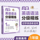 [Step into grammar]小學(xué)英語(yǔ)語(yǔ)法分級精練（1年級）