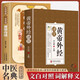 黃帝外經(jīng)原版正版 皇帝外經(jīng)解要與直譯 黃帝內徑 圖解難經(jīng) 脈經(jīng) 中藏經(jīng) 扁鵲心書(shū) 中醫入門(mén)書(shū)籍 中藥大全醫藥譯注全彩圖解原文注釋譯文 黃帝外經(jīng)倪海廈 【2冊】黃帝外經(jīng)+黃帝內經(jīng)