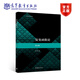 復變函數論 第五版 鐘玉泉 高等教育出版社 高等學(xué)校數學(xué)類(lèi)專(zhuān)業(yè)復變函數論課程教材 考研參考用書(shū)資料 9787040555875