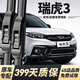 舉提勝奇瑞瑞虎3雨刮器原裝原廠(chǎng)雨刷10年20/21/22款前后靜音無(wú)骨雨刷片 奇瑞瑞虎3【14-19款】前雨刮一對