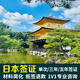 【北京送簽】日本單次三年五年多次自由行旅游商務(wù)簽證存款專業(yè) 日本三年+多人團(tuán)購(gòu)單價(jià)+拒簽退款