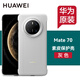 華為原裝Mate70pro手機(jī)殼素皮保護(hù)殼mate70 pro+素皮保護(hù)套男女款防摔通用官方原廠(chǎng) 華為Mate70 素皮保護(hù)殼【灰色】