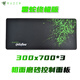 雷蛇（Razer）鼠標墊電競重裝甲蟲(chóng)大號精密鎖邊游戲超大桌墊網(wǎng)吧辦公耐用可水洗 [游戲+辦公]300*700粗面磨砂控制版