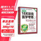 2025卓越醫學(xué)考博英語(yǔ)應試教材 18天攻克醫學(xué)考博英語(yǔ)核心詞 第3版