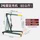 立始折疊小吊機液壓汽車(chē)發(fā)動(dòng)機吊架引擎起重吊機2噸3噸汽修移動(dòng)吊車(chē) 2T精品款固定特厚