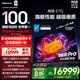海信電視E7Q 100英寸 信芯芯片H6超頻版 黑曜屏Pro XDR7000nits 4224分區 330Hz 國家補貼e7npro升級