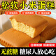 糖尿病人專(zhuān)用無(wú)糖零食品小米蛋糕控糖早餐面包孕婦代餐解饞胃營(yíng)養 無(wú)蔗糖小米蛋糕2斤【24枚】