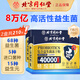 北京同仁免疫球蛋白 益生菌 凍干粉 免疫 球蛋白腸胃腸道益生菌粉 拍1發(fā)2【包含贈(zèng)送共2盒】共210克68種益生菌