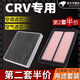 清西（Qingxi）適配東風(fēng)本田CR-V CRV空調(diào)濾芯空氣濾芯空調(diào) 油性空濾芯原廠升級 12-13-14-15-16款CRV-2.0L 1個(gè)空氣 1個(gè)空調(diào)