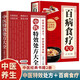 全2冊 中醫(yī)特效處方大全正版+百病食療 中醫(yī)書籍入門診斷學中藥自學養(yǎng)生調(diào)理醫(yī)學類書籍 中醫(yī)基礎