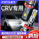 鯨特led大燈適用07-19款新12老本田crv改裝遠光近光車(chē)燈燈泡 CRV專(zhuān)用【拍下請留言年份】 對裝