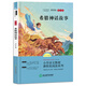 語文統(tǒng)編教材課程化閱讀系列四年級上·希臘神話故事