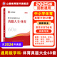 山香教育2025教師招聘考試用書中學小學體育真題大全60套 體育真題大全【60套】