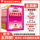 【五四制初中】中學(xué)教材全解六七八九年級上冊下冊語(yǔ)數英物化生五四制學(xué)科自選 山東上海專(zhuān)用 薛金星 六年級下冊 【語(yǔ)文】人教版(五四制專(zhuān)用)上海地區