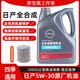 日產(chǎn)（NISSAN）5W-30全合成機油新軒逸天籟奇駿逍客騏達尼桑驪威原廠(chǎng)專(zhuān)用濾芯器 搭配專(zhuān)用機油格
